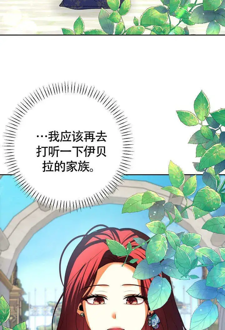 漫画《离婚是条件》第37话第73张图