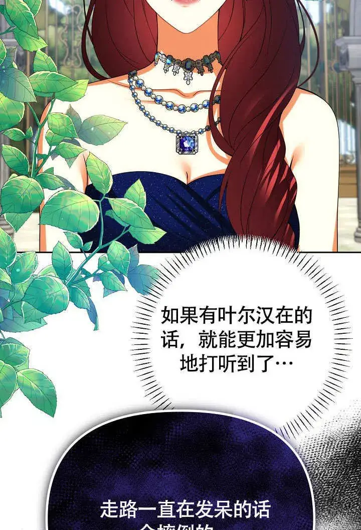 漫画《离婚是条件》第37话第74张图