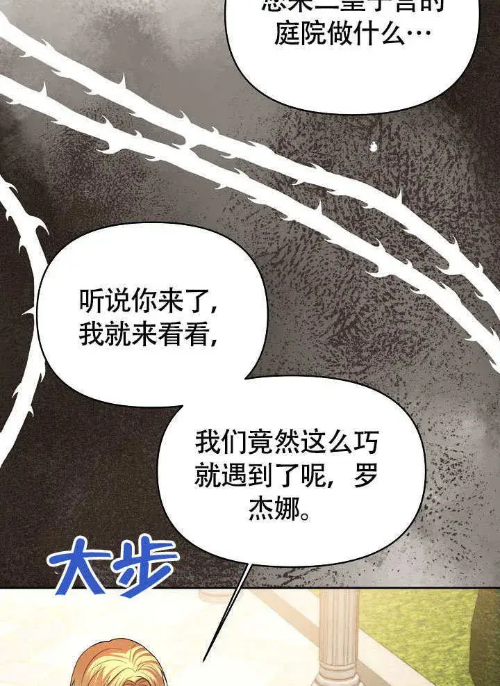 漫画《离婚是条件》第37话第80张图