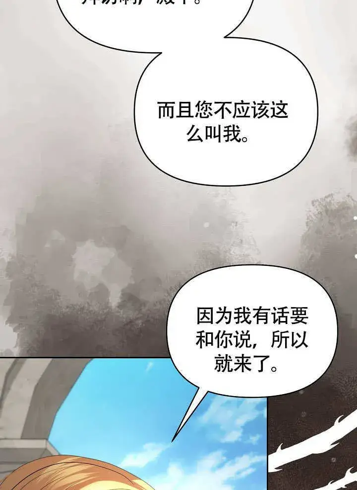 漫画《离婚是条件》第37话第82张图