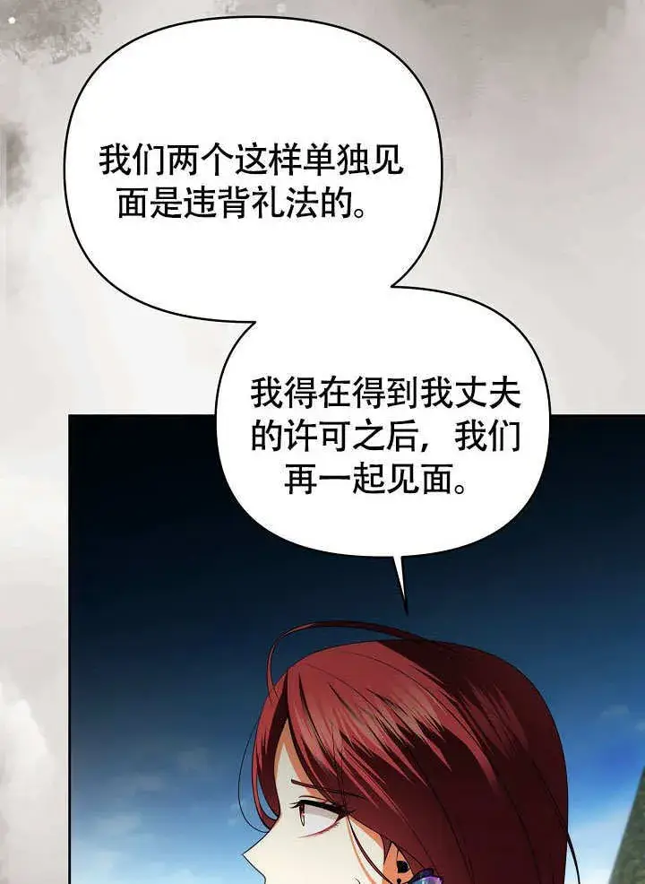 漫画《离婚是条件》第37话第84张图
