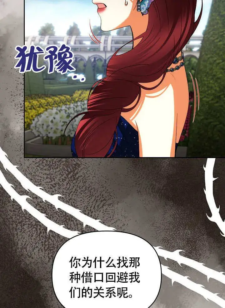 漫画《离婚是条件》第37话第85张图