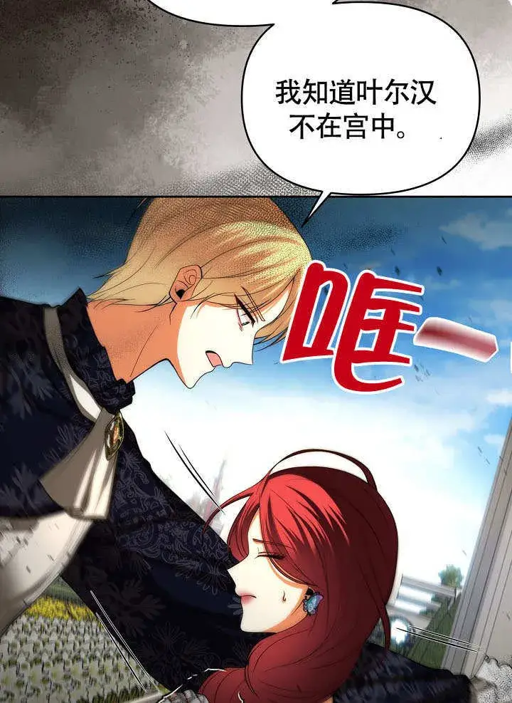 漫画《离婚是条件》第37话第86张图