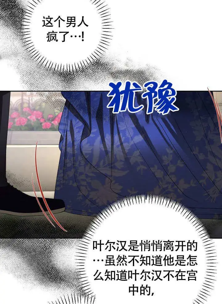 漫画《离婚是条件》第37话第88张图