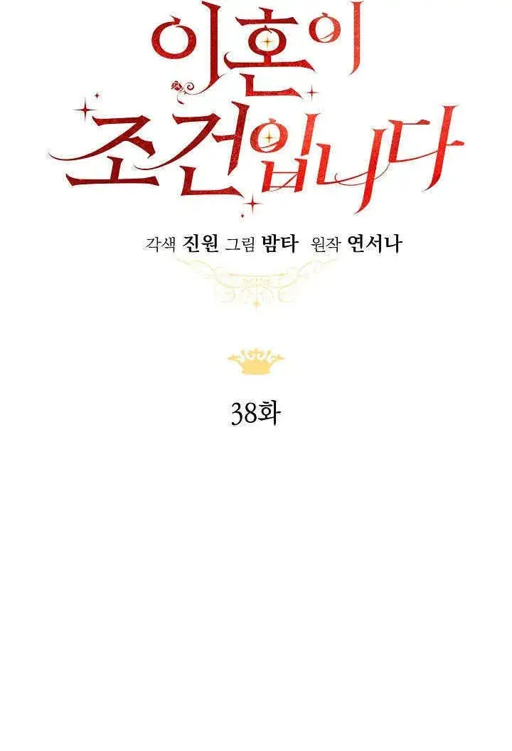 漫画《离婚是条件》第38话第24张图