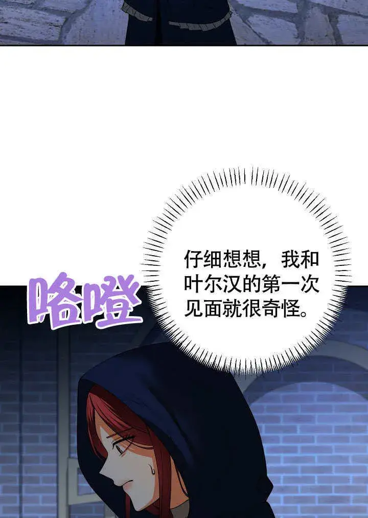 漫画《离婚是条件》第38话第60张图