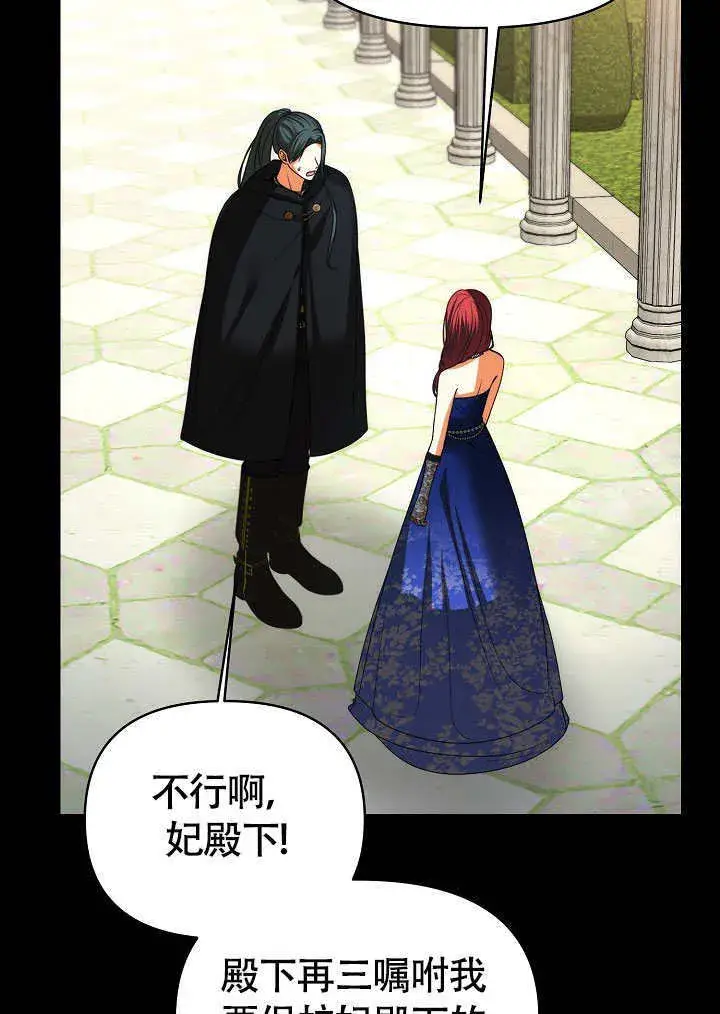 漫画《离婚是条件》第38话第66张图