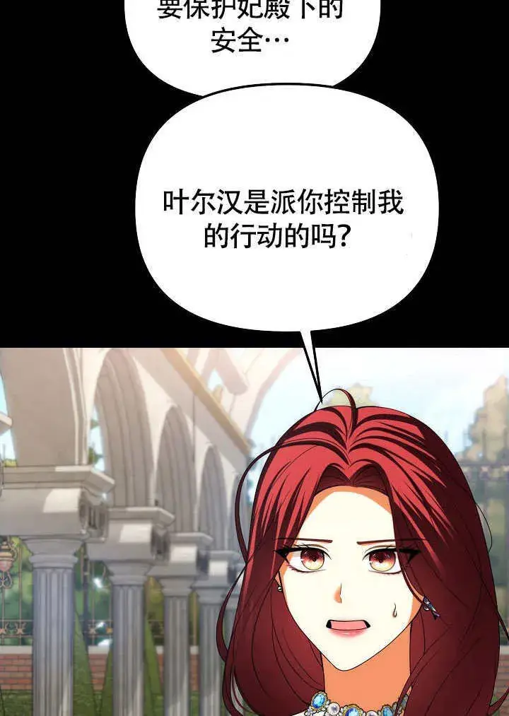 漫画《离婚是条件》第38话第67张图