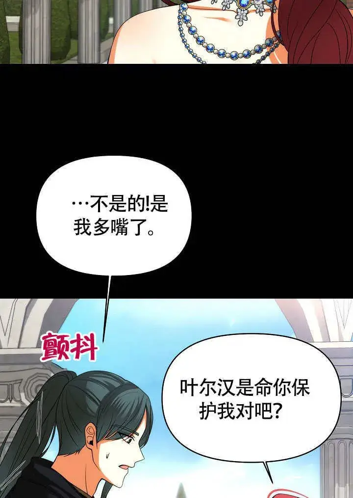 漫画《离婚是条件》第38话第68张图
