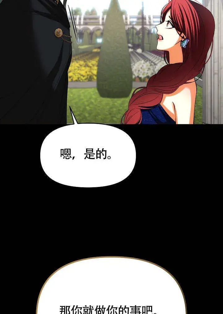 漫画《离婚是条件》第38话第69张图