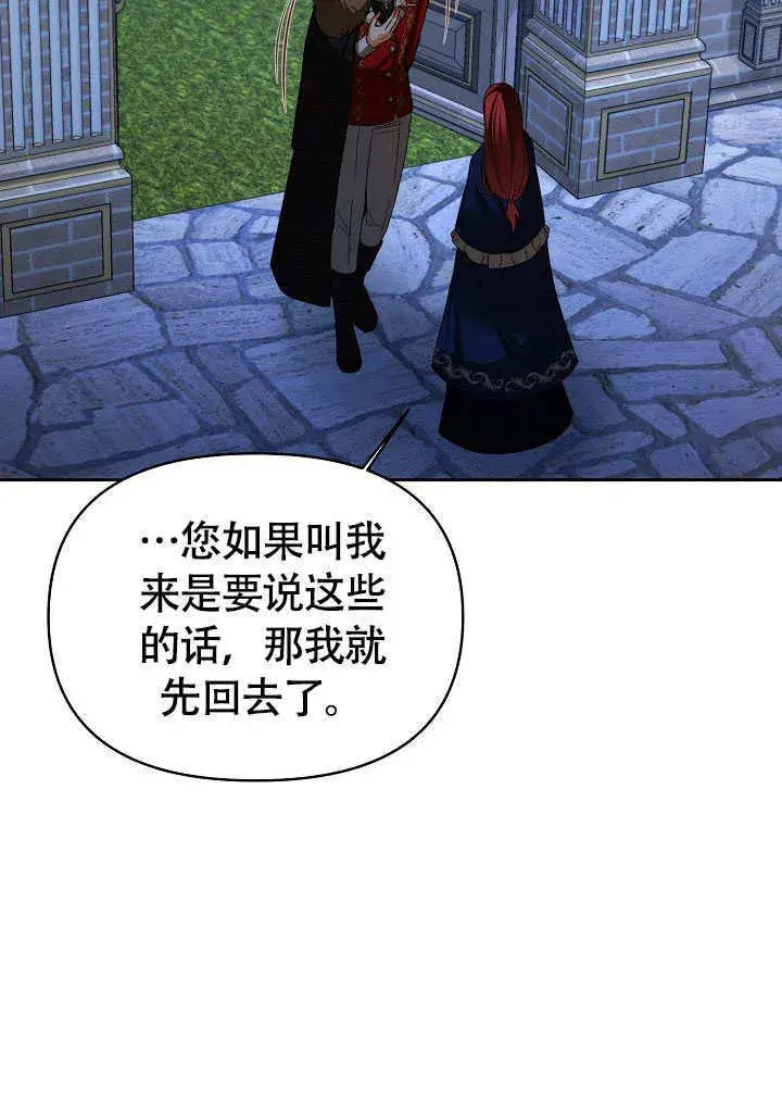 漫画《离婚是条件》第38话第76张图