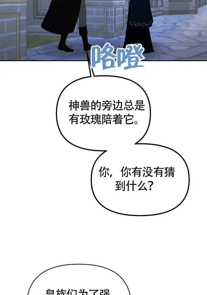 漫画《离婚是条件》第38话第81张图