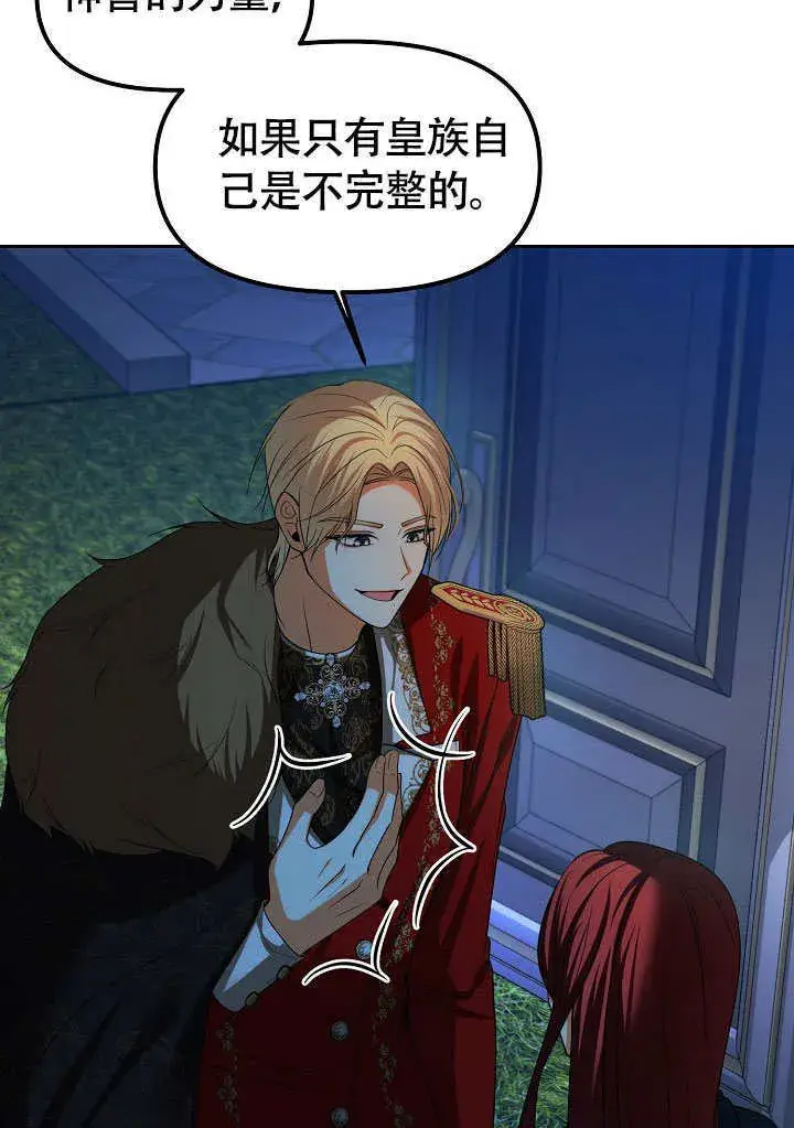 漫画《离婚是条件》第38话第87张图