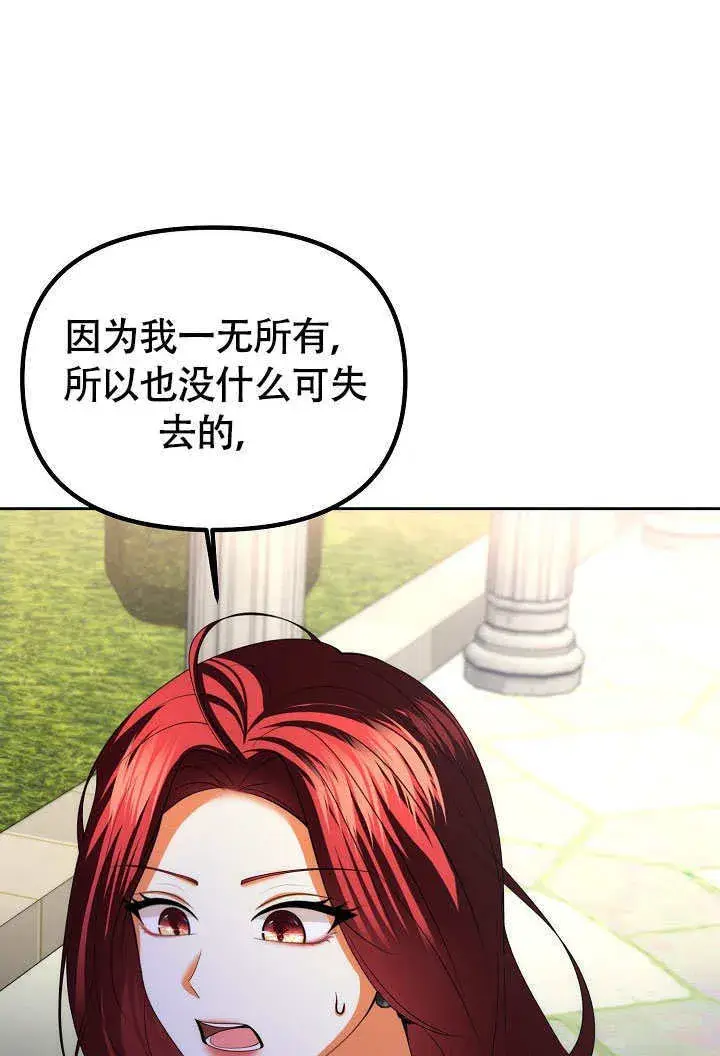 漫画《离婚是条件》第38话第9张图
