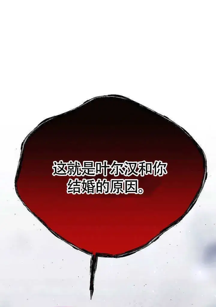 漫画《离婚是条件》第38话第97张图