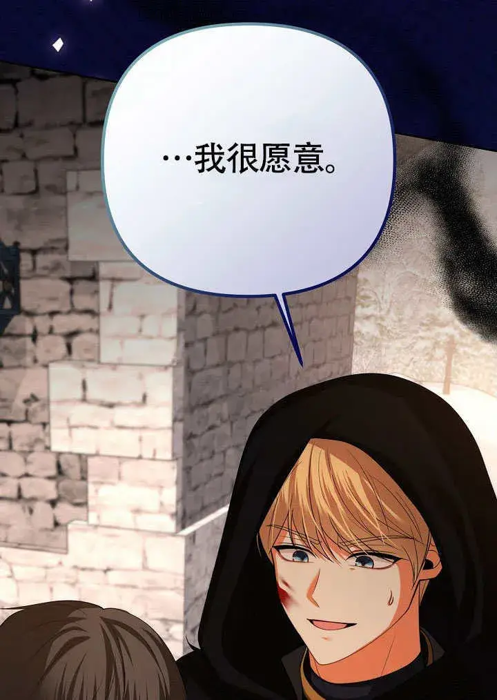 漫画《离婚是条件》第39话第102张图