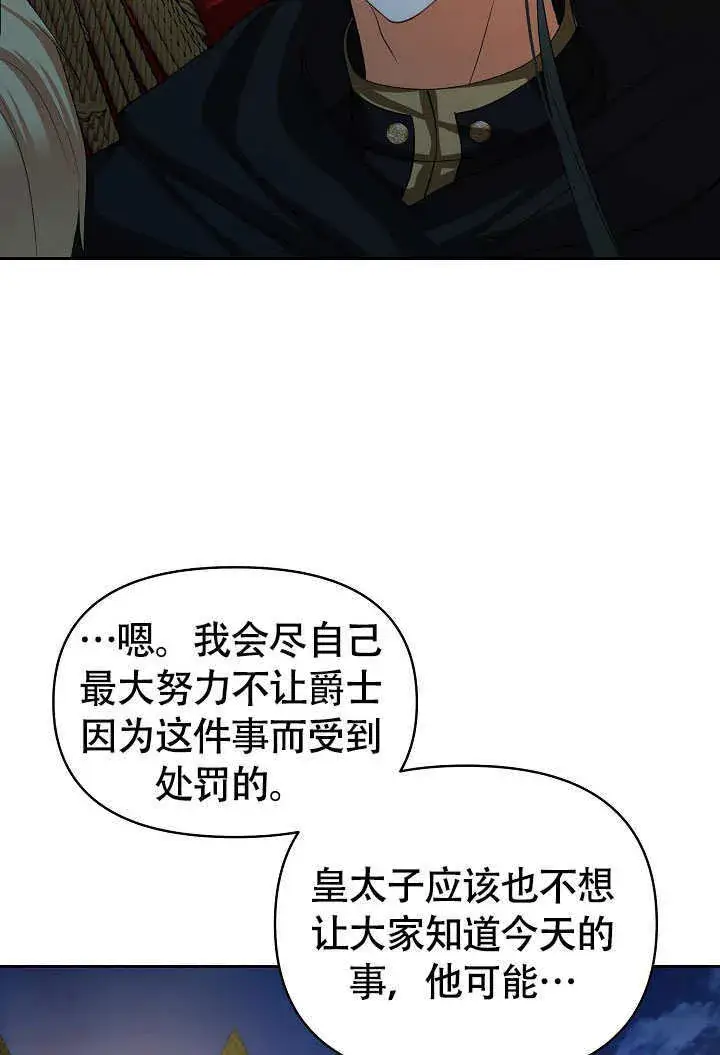 漫画《离婚是条件》第39话第59张图