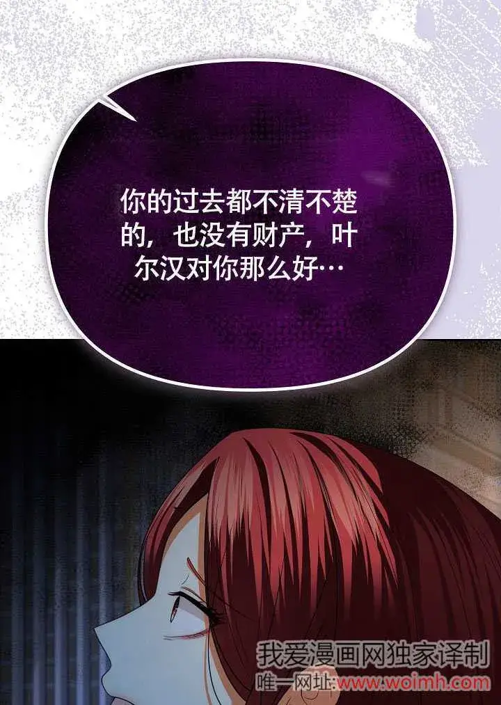漫画《离婚是条件》第39话第6张图
