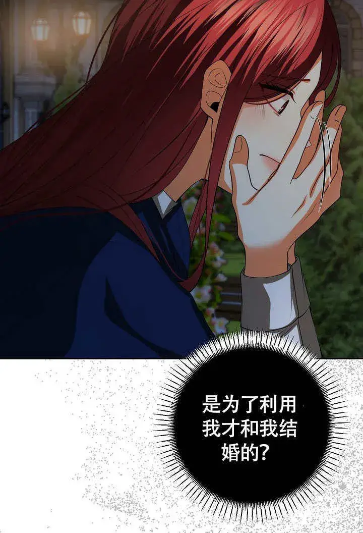 漫画《离婚是条件》第39话第67张图