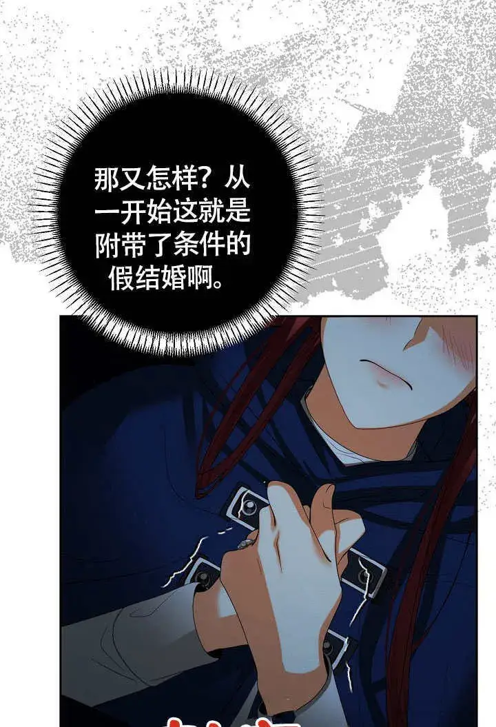 漫画《离婚是条件》第39话第68张图