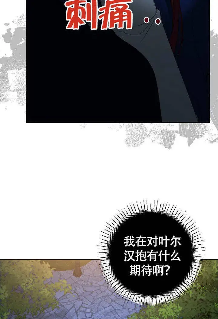 漫画《离婚是条件》第39话第69张图