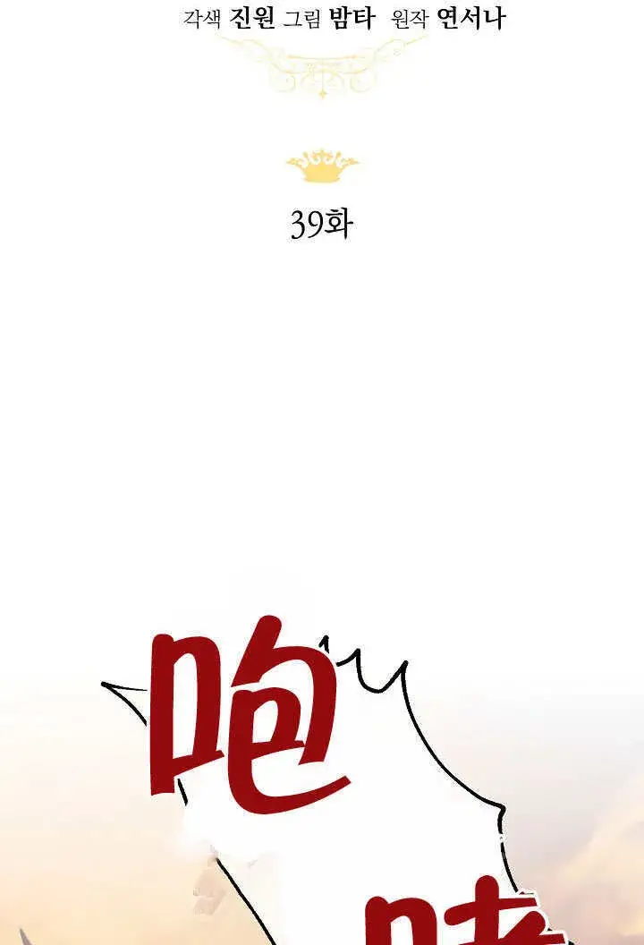 漫画《离婚是条件》第39话第74张图