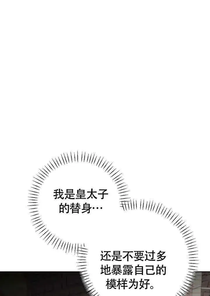 漫画《离婚是条件》第39话第92张图