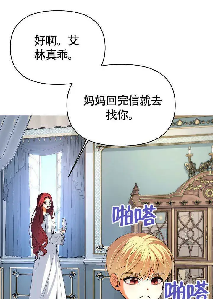 漫画《离婚是条件》第40话第51张图