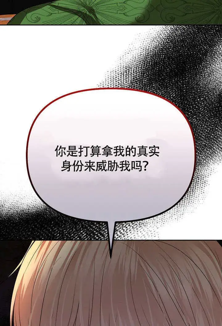 漫画《离婚是条件》第40话第6张图