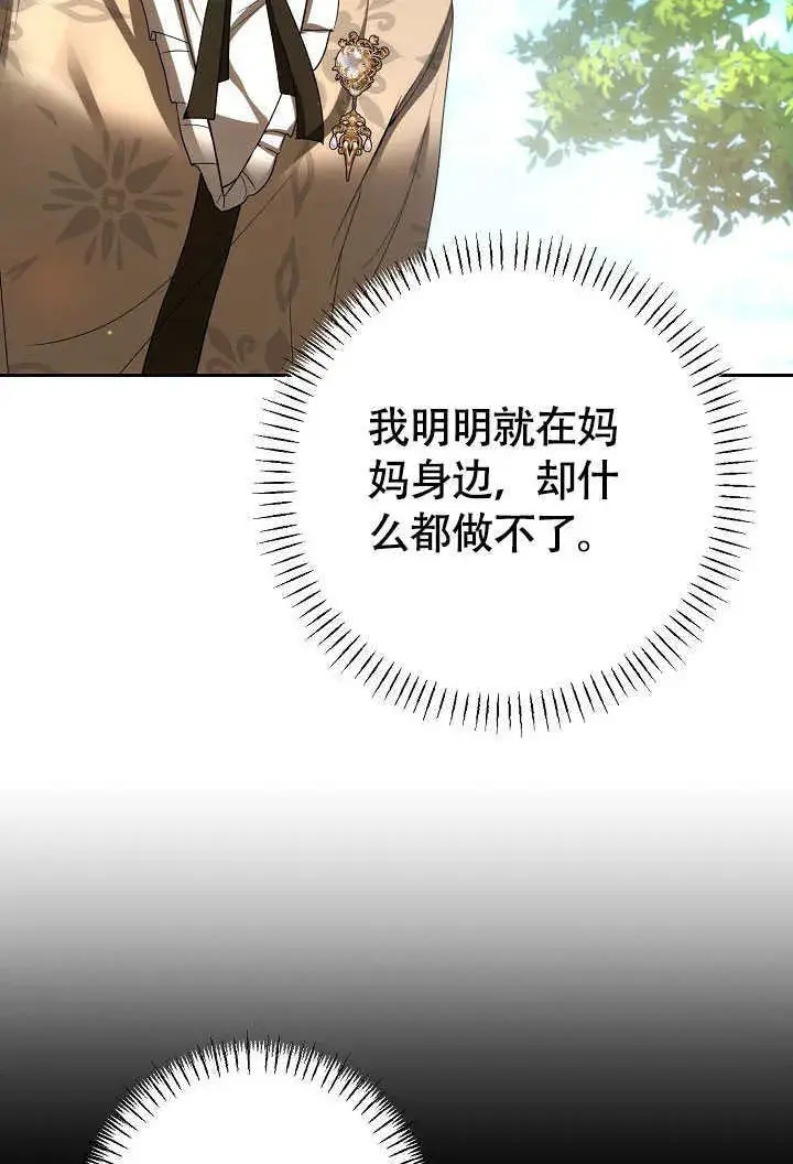 漫画《离婚是条件》第40话第60张图