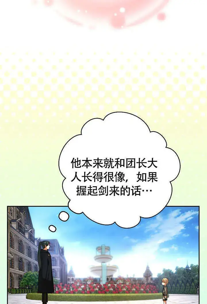 漫画《离婚是条件》第40话第69张图