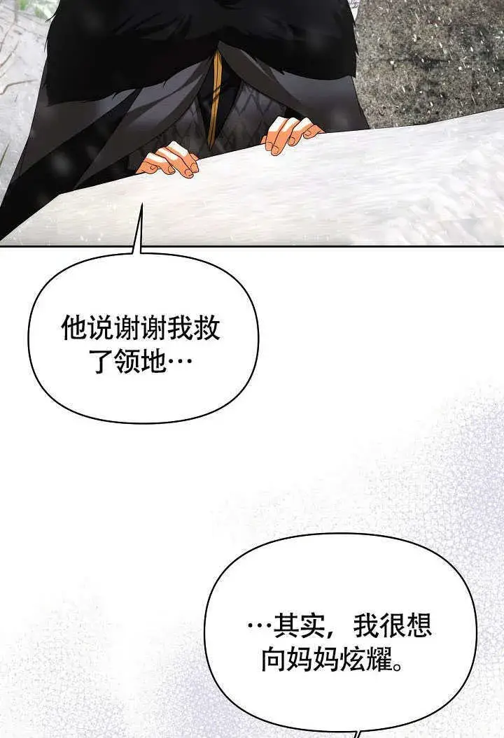 漫画《离婚是条件》第40话第76张图