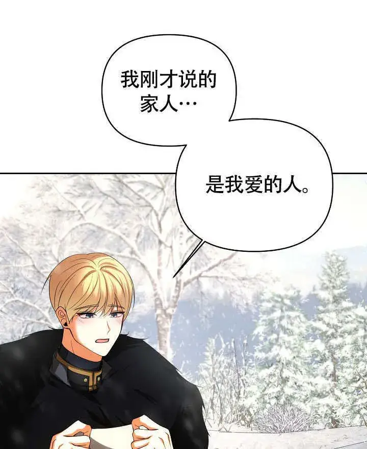 漫画《离婚是条件》第40话第90张图
