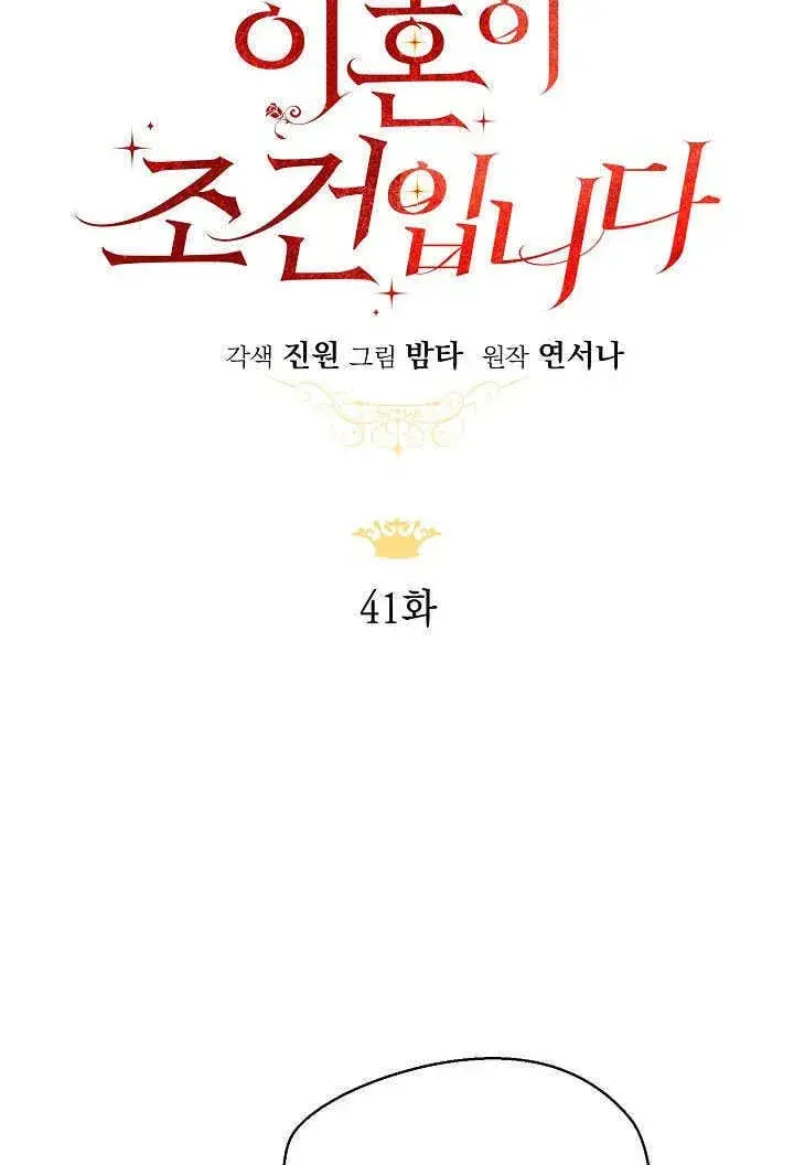 漫画《离婚是条件》第41话第23张图