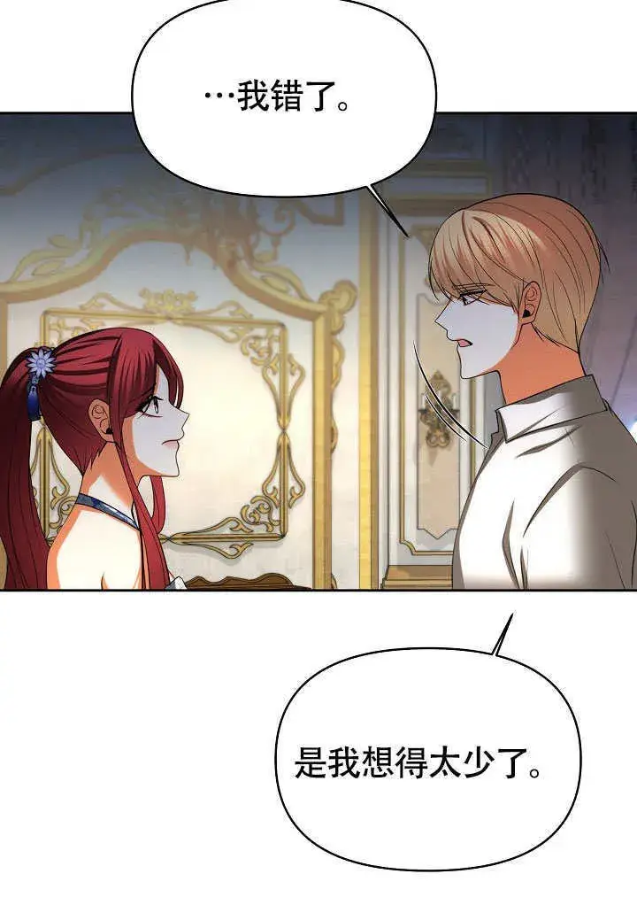 漫画《离婚是条件》第41话第34张图
