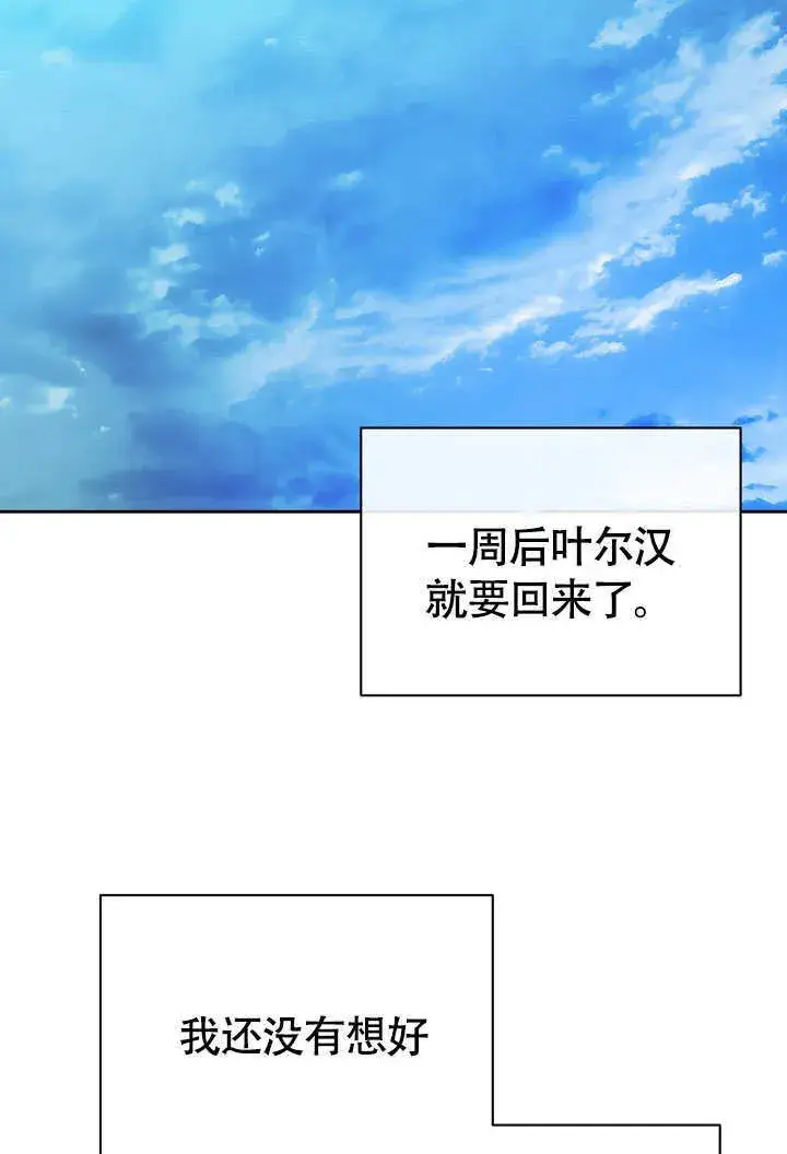 漫画《离婚是条件》第41话第6张图
