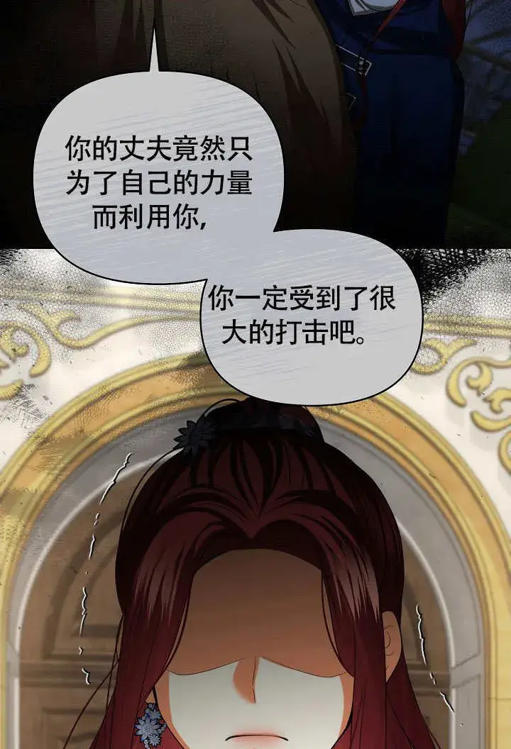 漫画《离婚是条件》第41话第70张图