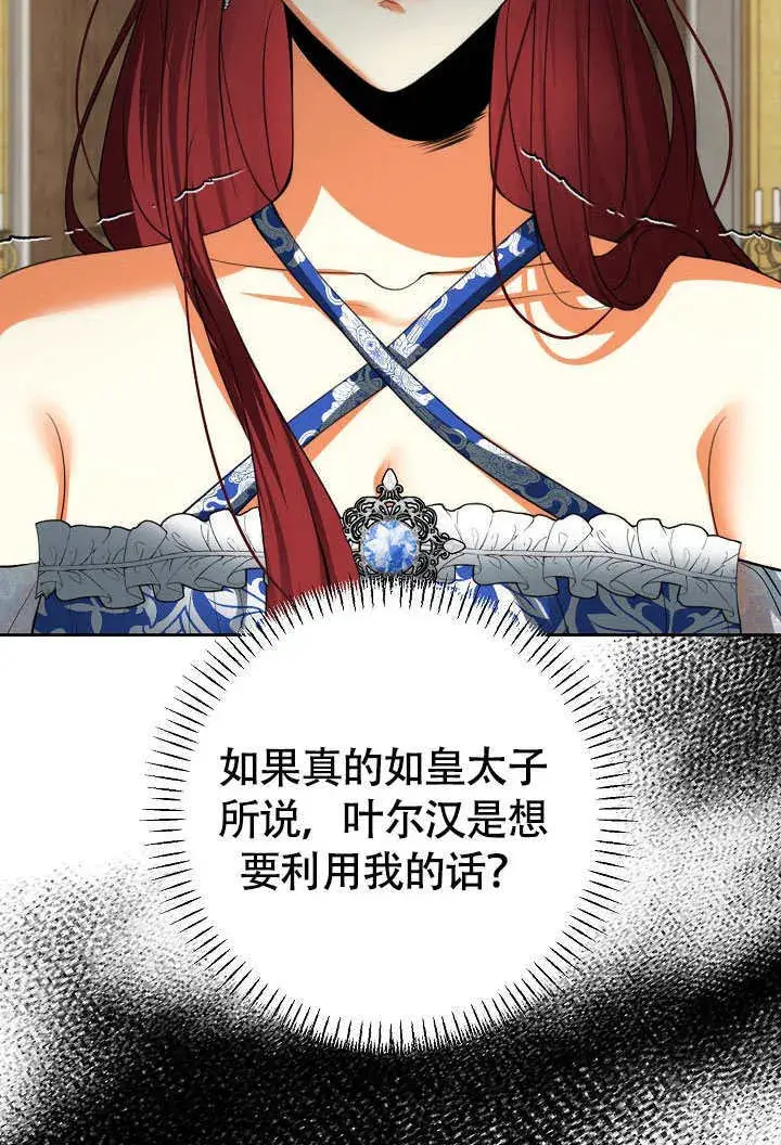 漫画《离婚是条件》第41话第71张图