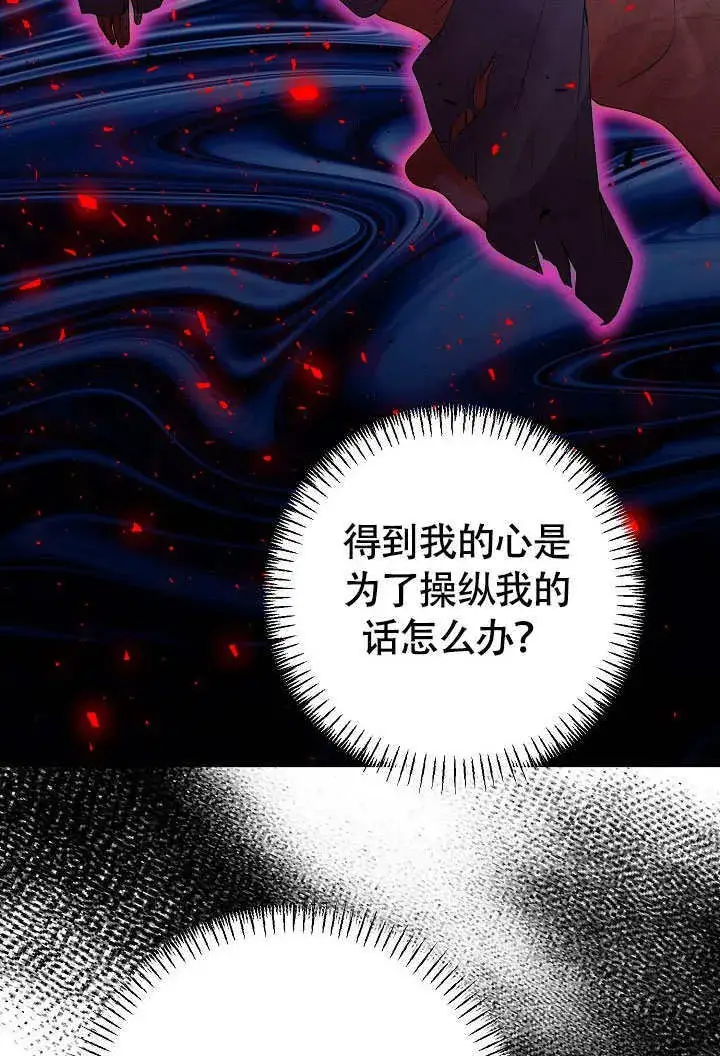 漫画《离婚是条件》第41话第73张图