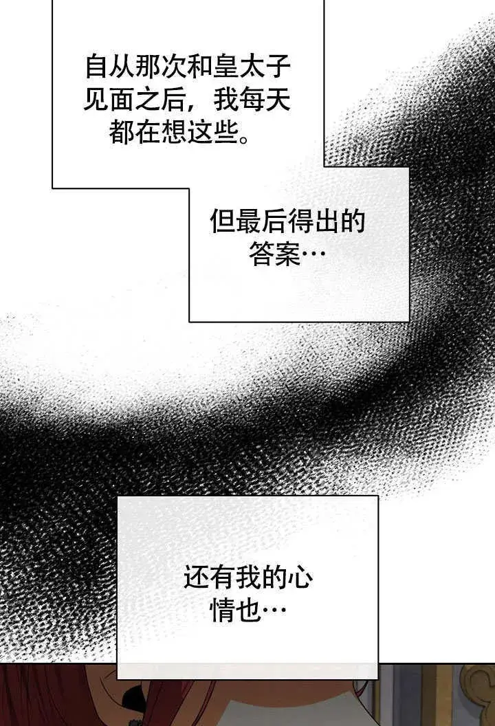 漫画《离婚是条件》第41话第75张图
