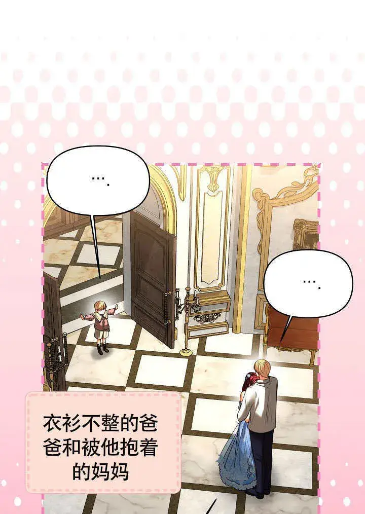 漫画《离婚是条件》第41话第85张图