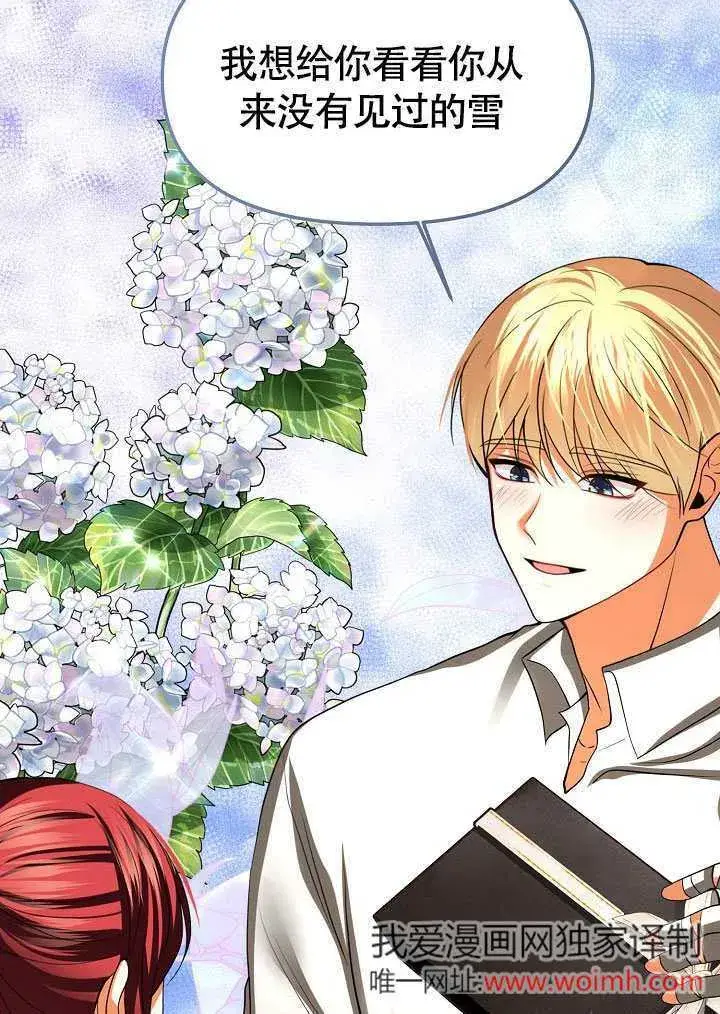 漫画《离婚是条件》第41话第91张图