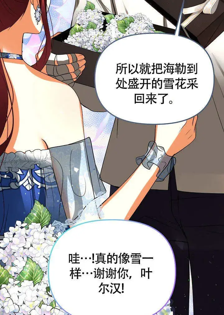漫画《离婚是条件》第41话第92张图