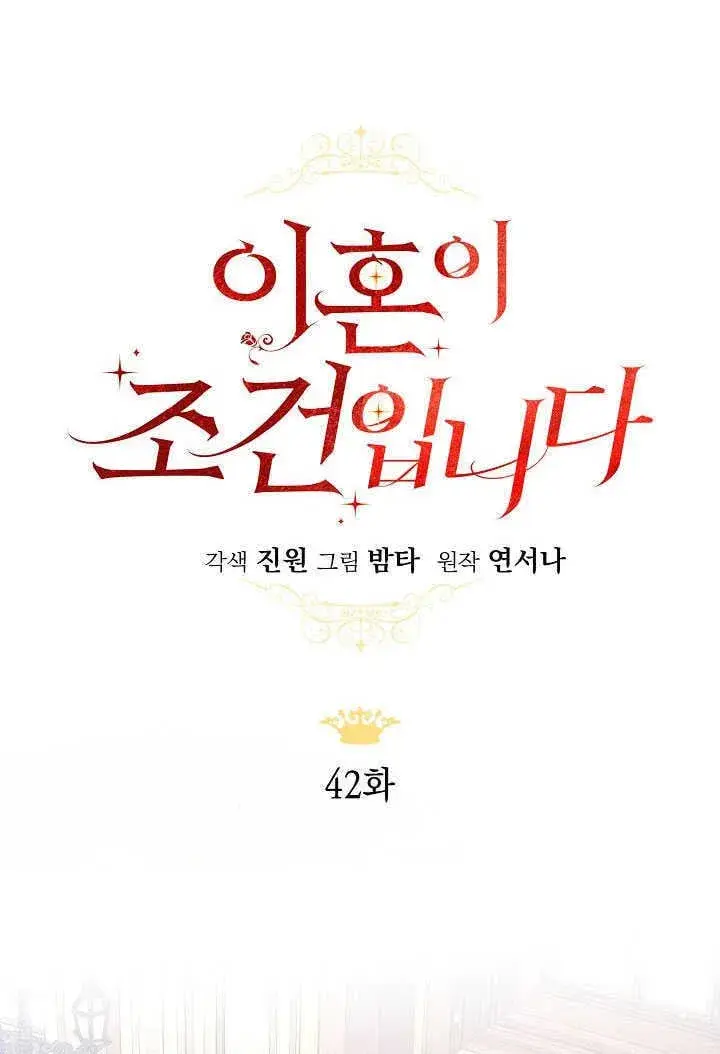 漫画《离婚是条件》第42话第38张图