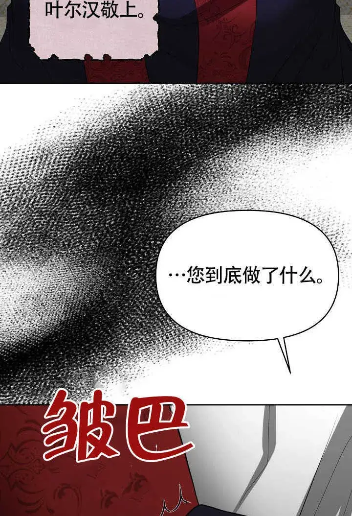 漫画《离婚是条件》第42话第6张图