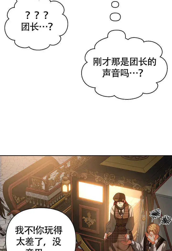 漫画《离婚是条件》第42话第68张图