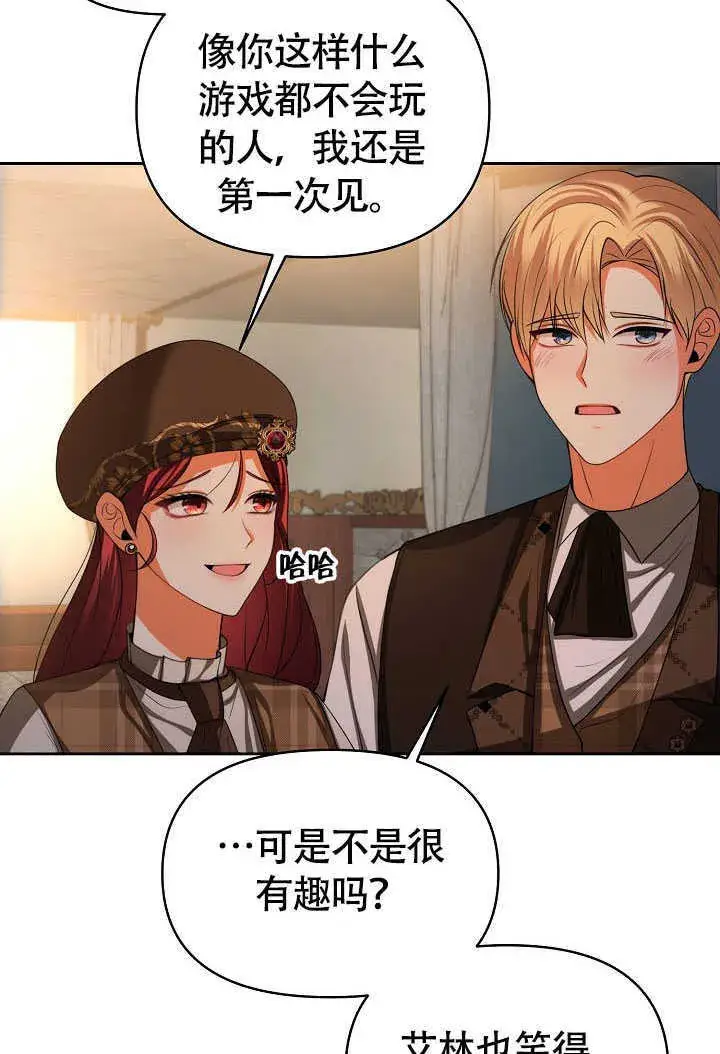 漫画《离婚是条件》第42话第70张图
