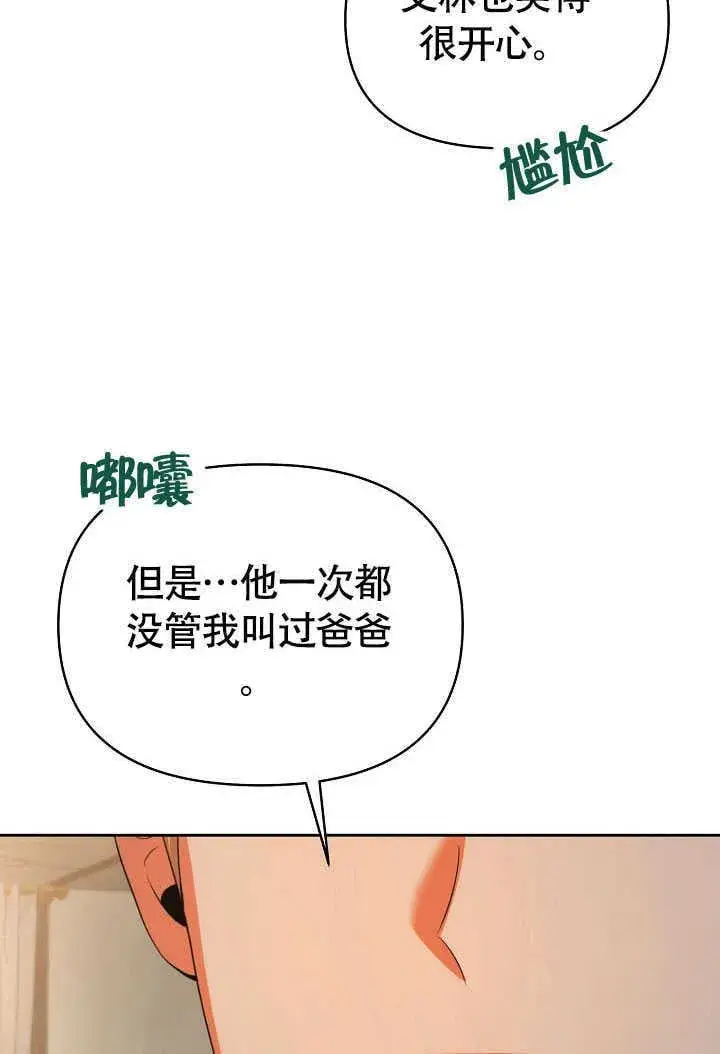 漫画《离婚是条件》第42话第71张图