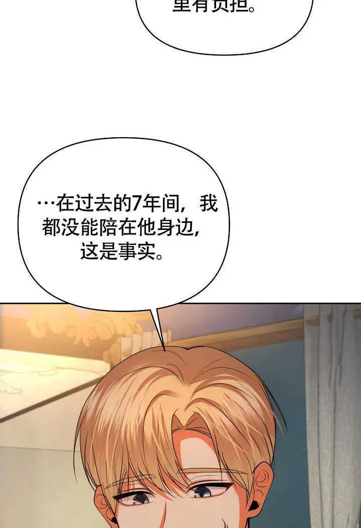 漫画《离婚是条件》第42话第74张图