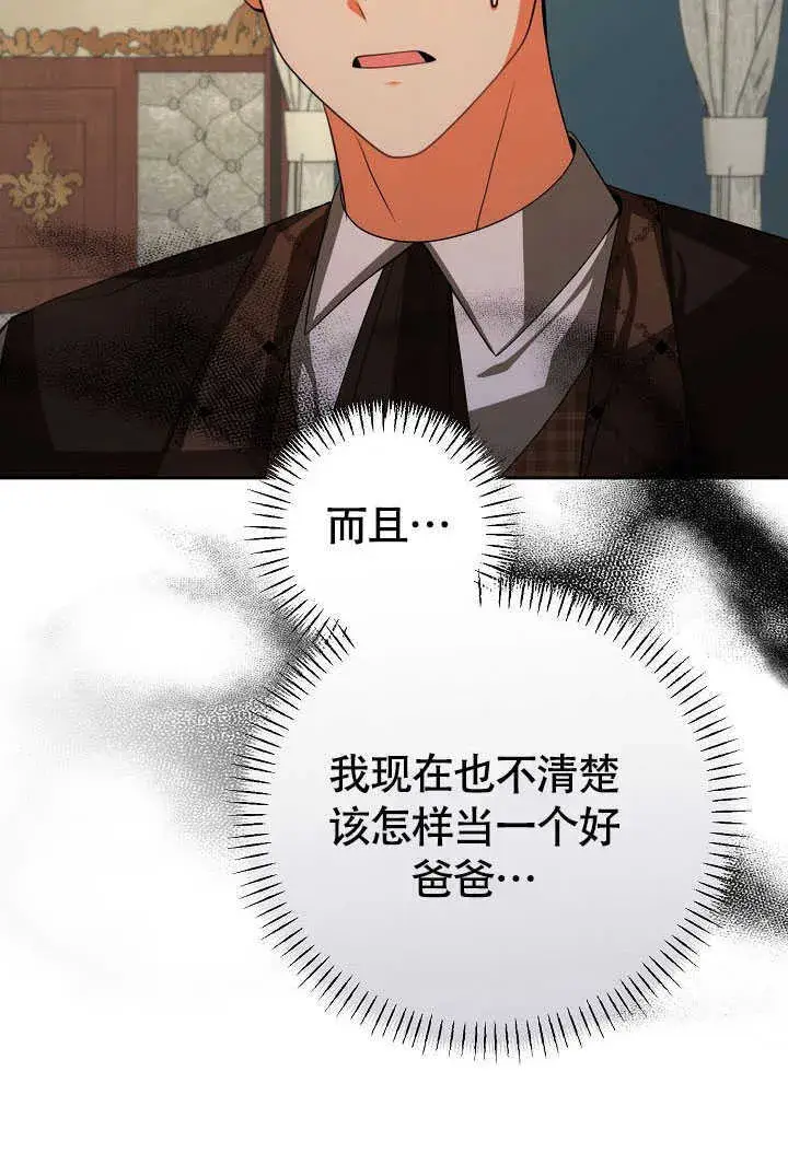漫画《离婚是条件》第42话第75张图